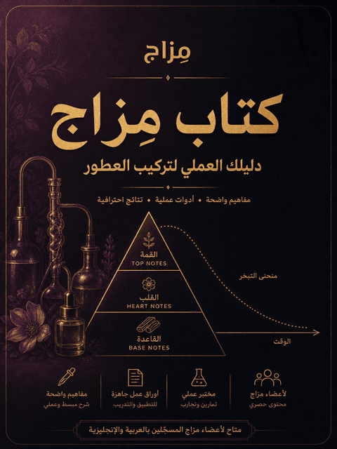 غلاف كتاب مِزاج